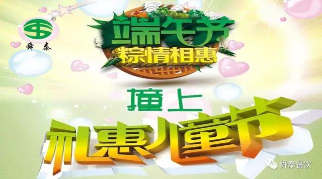 端午撞上兒童節(jié)，我們一起樂翻天！